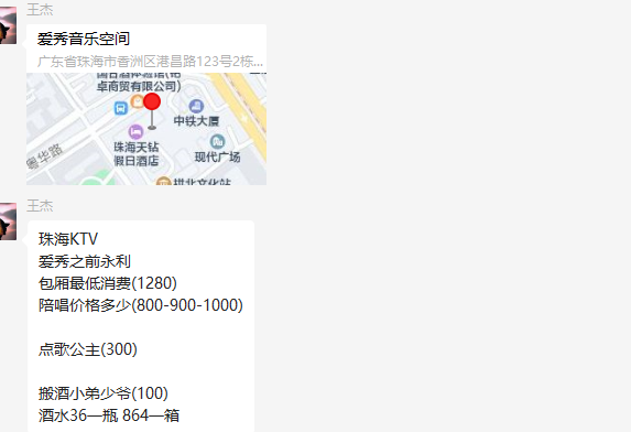 珠海KTV 爱秀之前永利