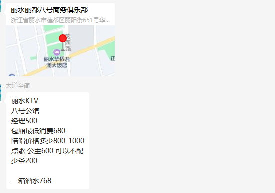 丽水KTV八号公馆