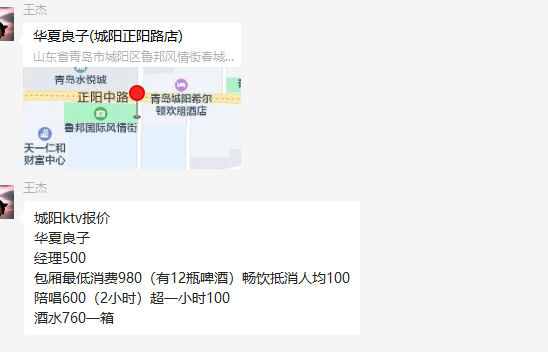 青岛城阳KTV华夏良子