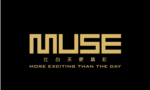 霸州MUSE缪斯酒吧消费是多少