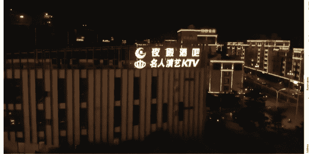漳州夜殿酒吧消费