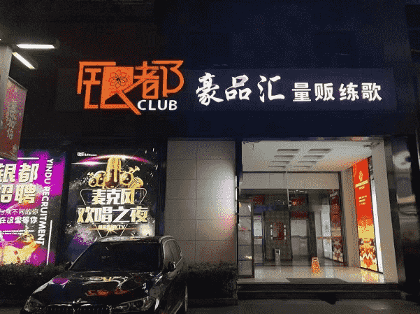 南通九公馆KTV消费酒水单 原银都