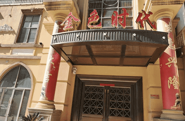 滁州金色时代KTV消费 低消 电话