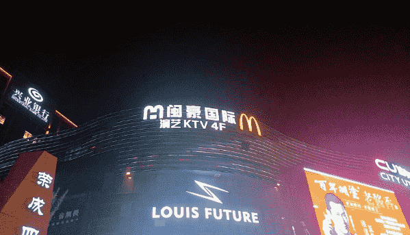 漳州路易未来酒吧消费 LouisFuture简介
