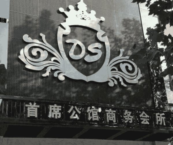 宿迁首席公馆消费 怎么样 电话