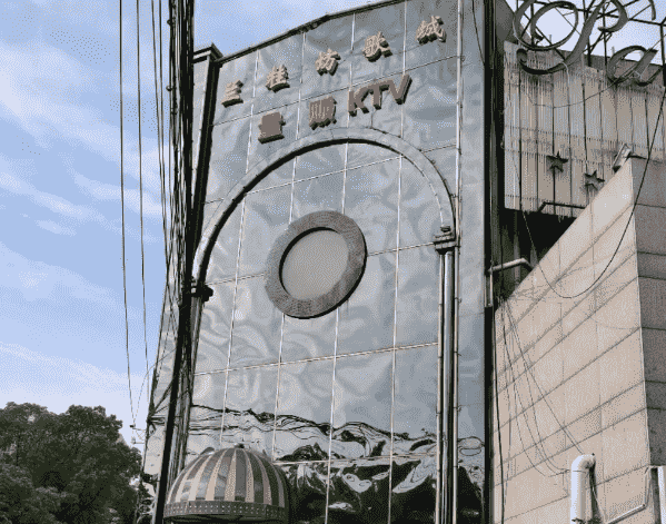 南通兰桂坊歌城消费 兰桂坊KTV怎么样