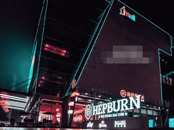 河源赫本HEPBURN酒吧消费 简介 电话