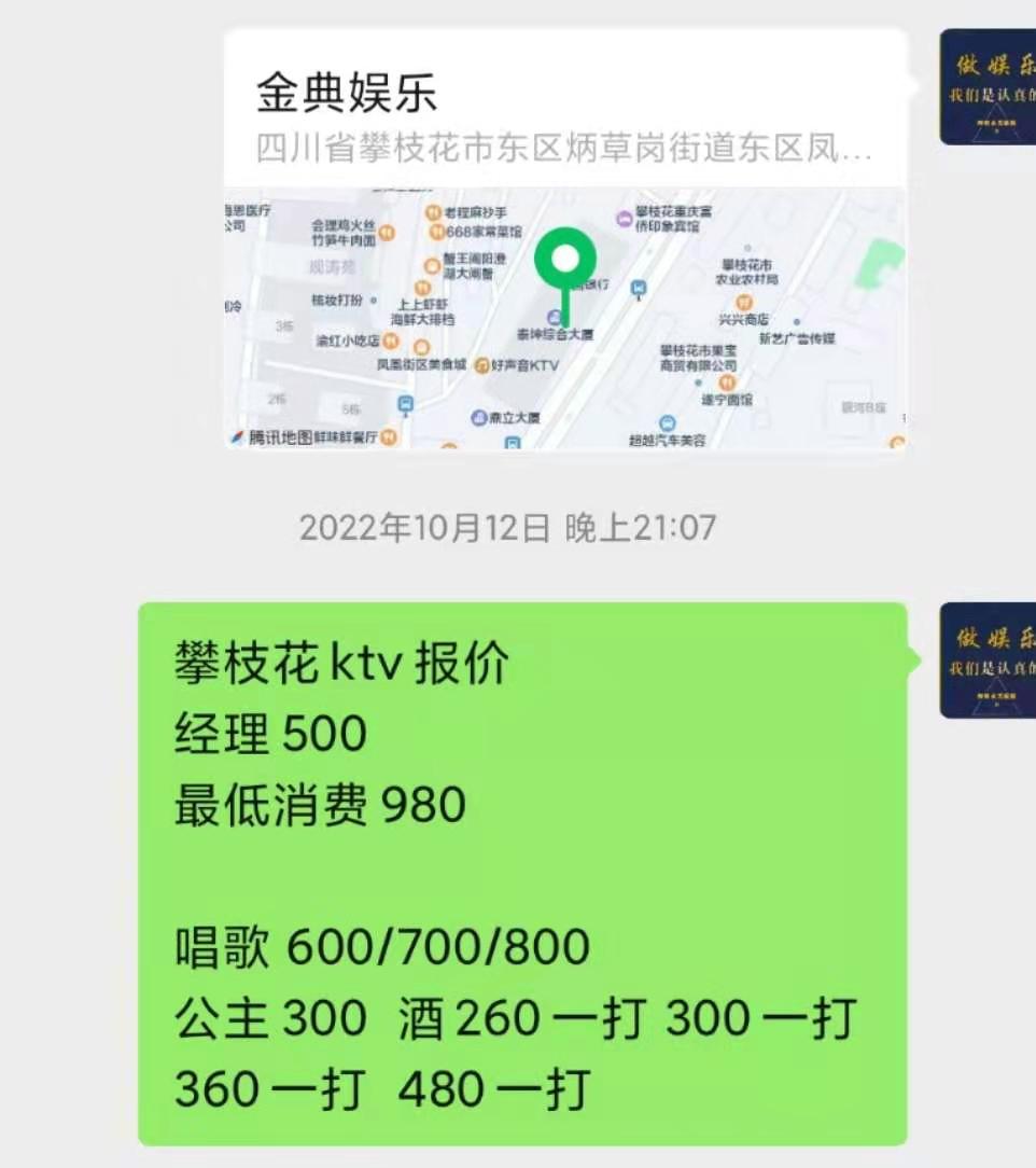 攀枝花KTV金典娱乐