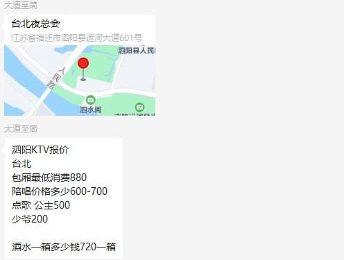 泗阳KTV台北夜总会