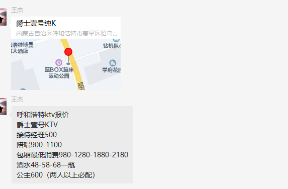 呼和浩特ktv爵士壹号