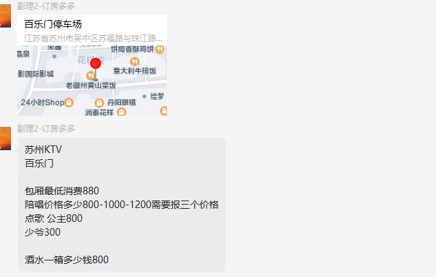 苏州KTV百乐门